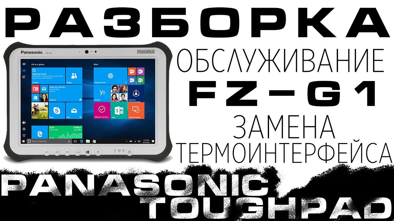 Как разобрать защищенный планшет (Panasonic Toughpad FZ-G1). Замена термопасты