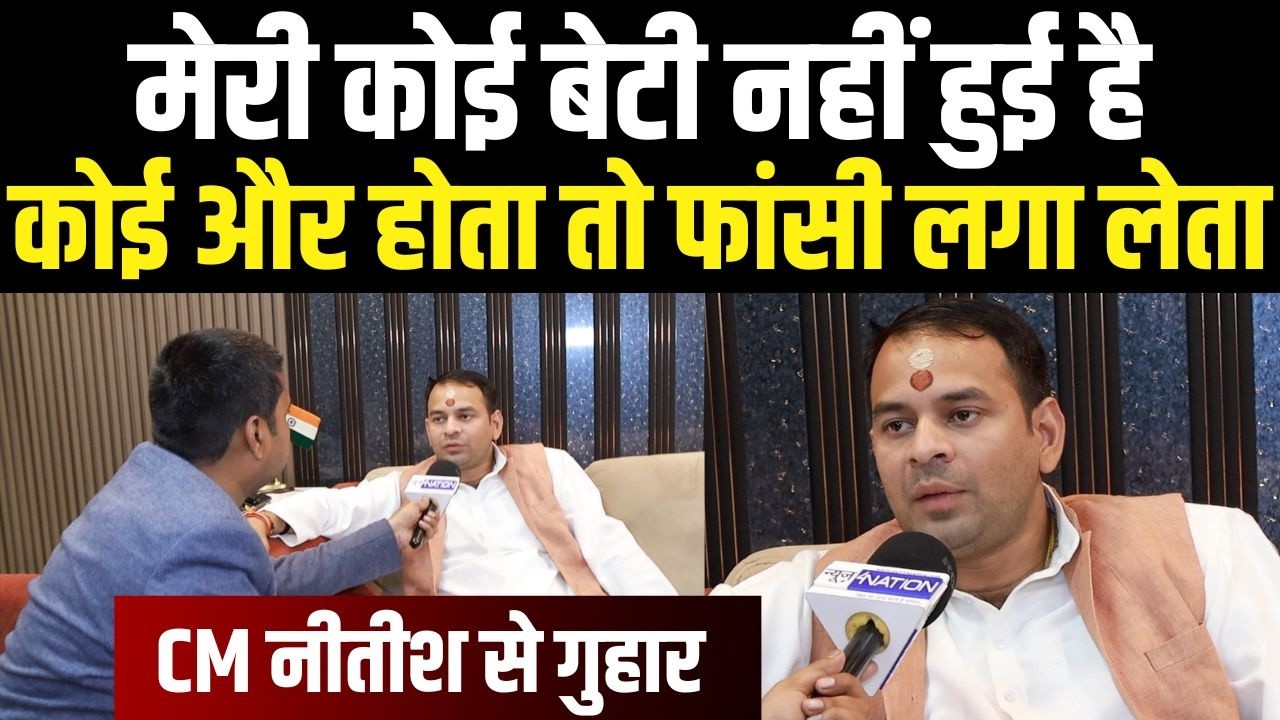 Tej Pratap Yadav का एलान, मेरी कोई बेटी नहीं हुई, कोई ओर होता तो फां/सी लगा लेता