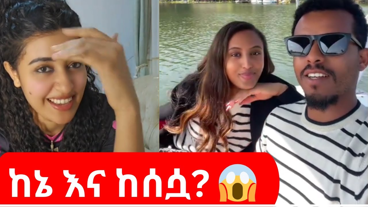 ከኔ እና ከሰሷ? እኛ ግን አለን 😳 | Natymon2 vs Mahilet Dereje Loving Game