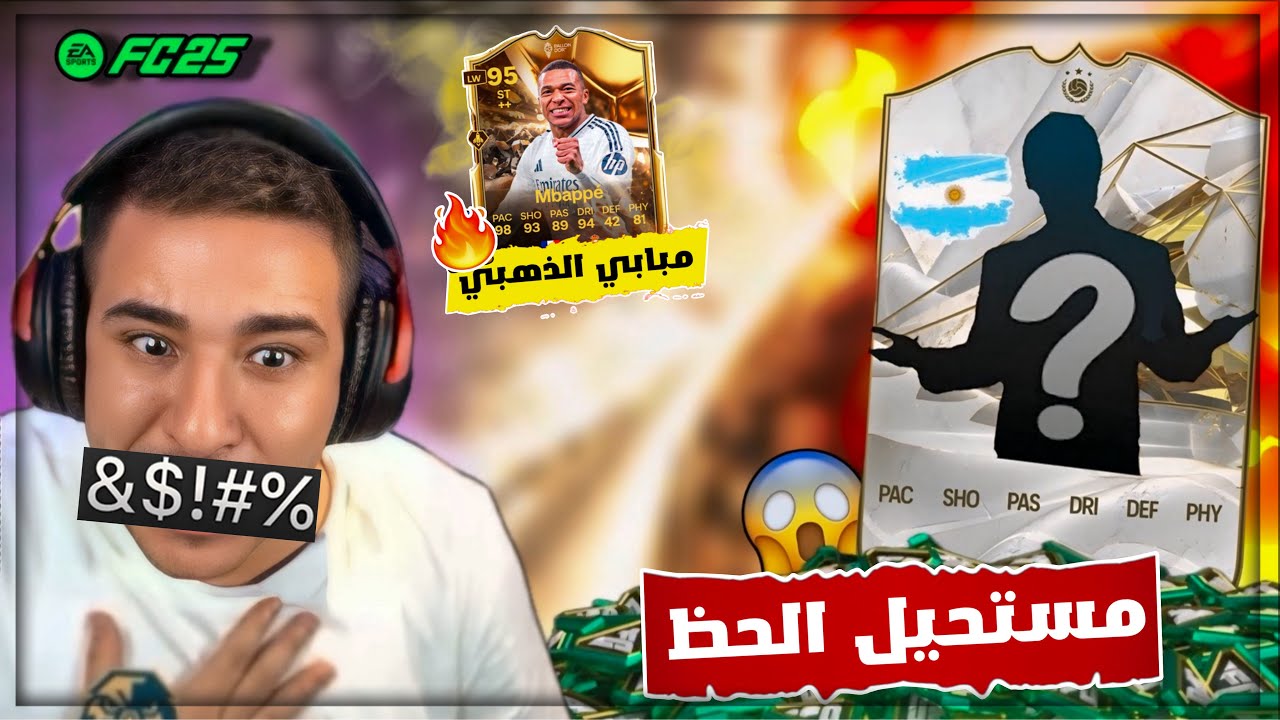 تفجير بكجات البالون دور وحصلت ثلاث لاعبين ايكون مع ملازم عبد الله 😱🔥
