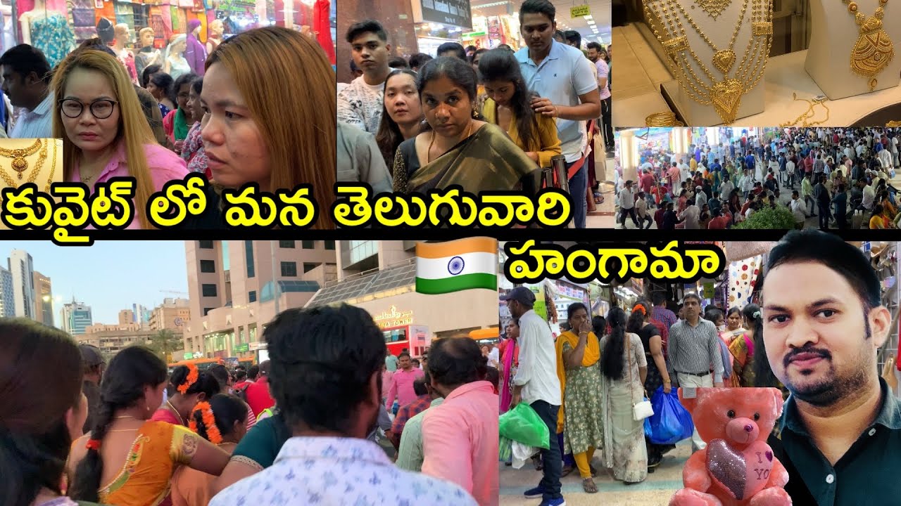 Kuwait 🇰🇼 Friday Shopping | కువైట్‌ మాలియాలో మన ఇండియ వారి షాపింగ్‌ సందడి | By srt new vlogs