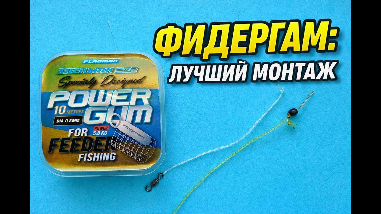 Хватит терять рыбу! Лучший монтаж с Фидергамом: Косичка от А до Я