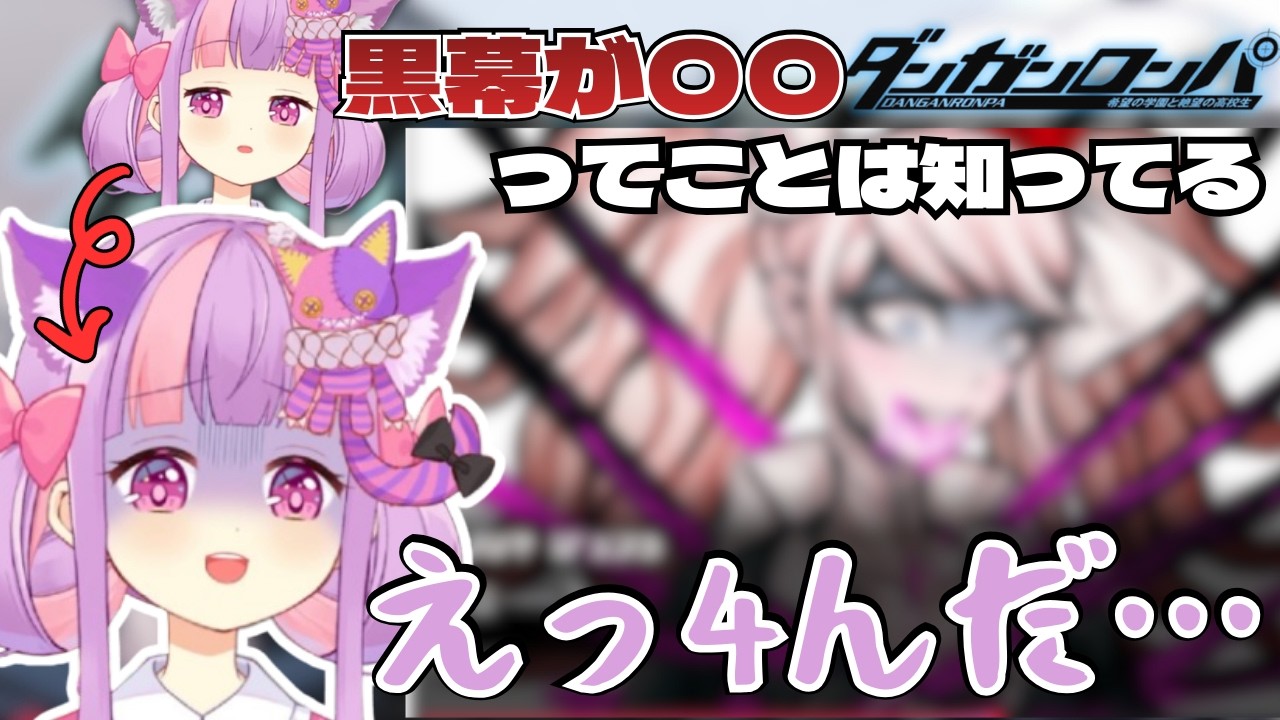 【ネタバレ注意/ダンガンロンパ】黒幕をTwitterでネタバレされてたのに、その黒幕が即退場して衝撃を受けるくるるてんてー【2026/2/7】