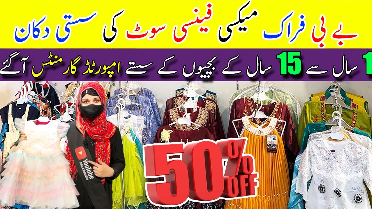 Baby Girl Clothe Wholesale Market | Baby Clothes Wholesale Market In Karachi | Baby garments Busines