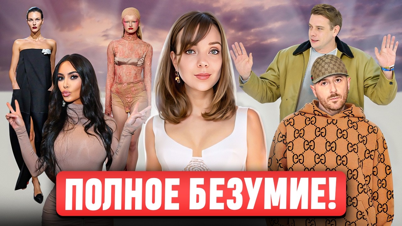 ТАКОГО НИКТО НЕ ОЖИДАЛ! 🤔 Miu Miu осталось 2 года? Теперь это точно не VALENTINO? Разбор показов