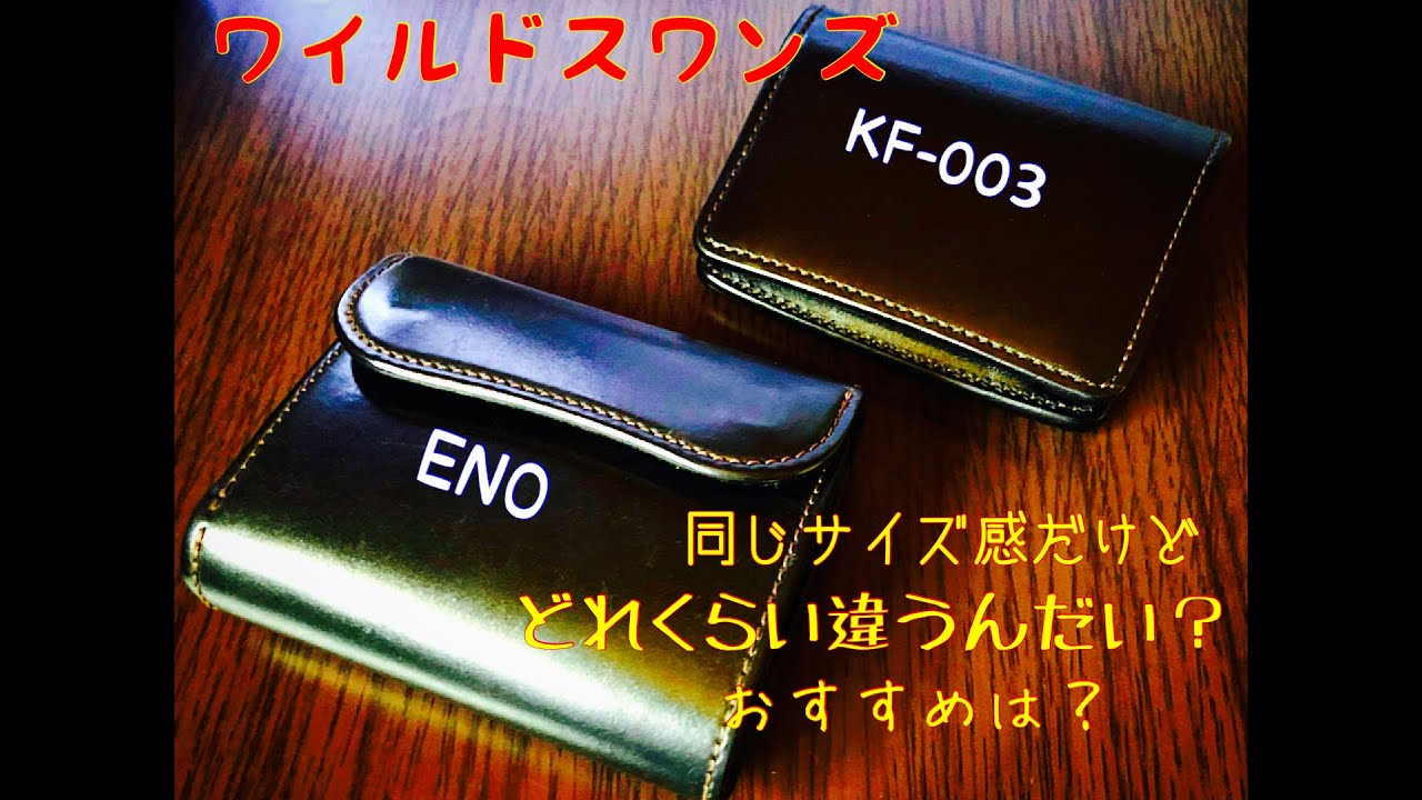 イーノとkf００３を比較してみた！