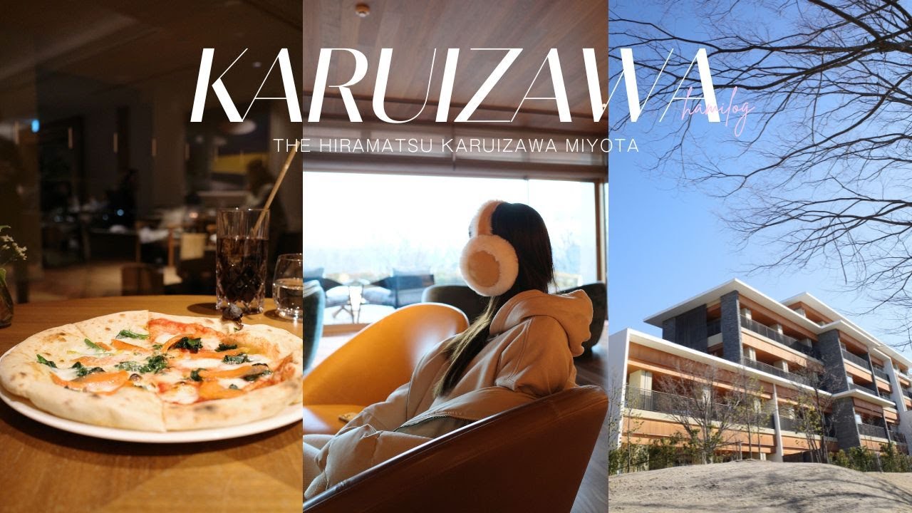 vlog ︴軽井沢でTHE HIRAMATSU に夫婦で宿泊🌳🪵-8℃❄️🌍自然と温泉に♨️癒されるひととき✨
