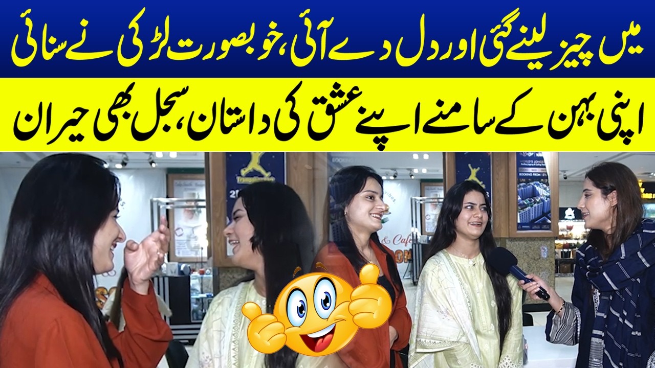 Khubsurat Larki Nay Behan Kay Samne Apni Ishq Kee Dastaan Suna Dee | Sajal Malik | Funday Point