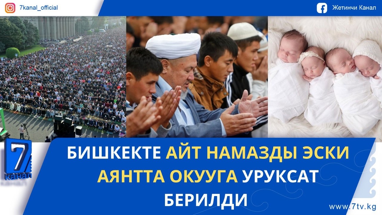ТҮШКҮ ЖАҢЫЛЫКТАР 19.03.26: ОШТО ТӨРТ ЭМ ТӨРӨЛДҮ