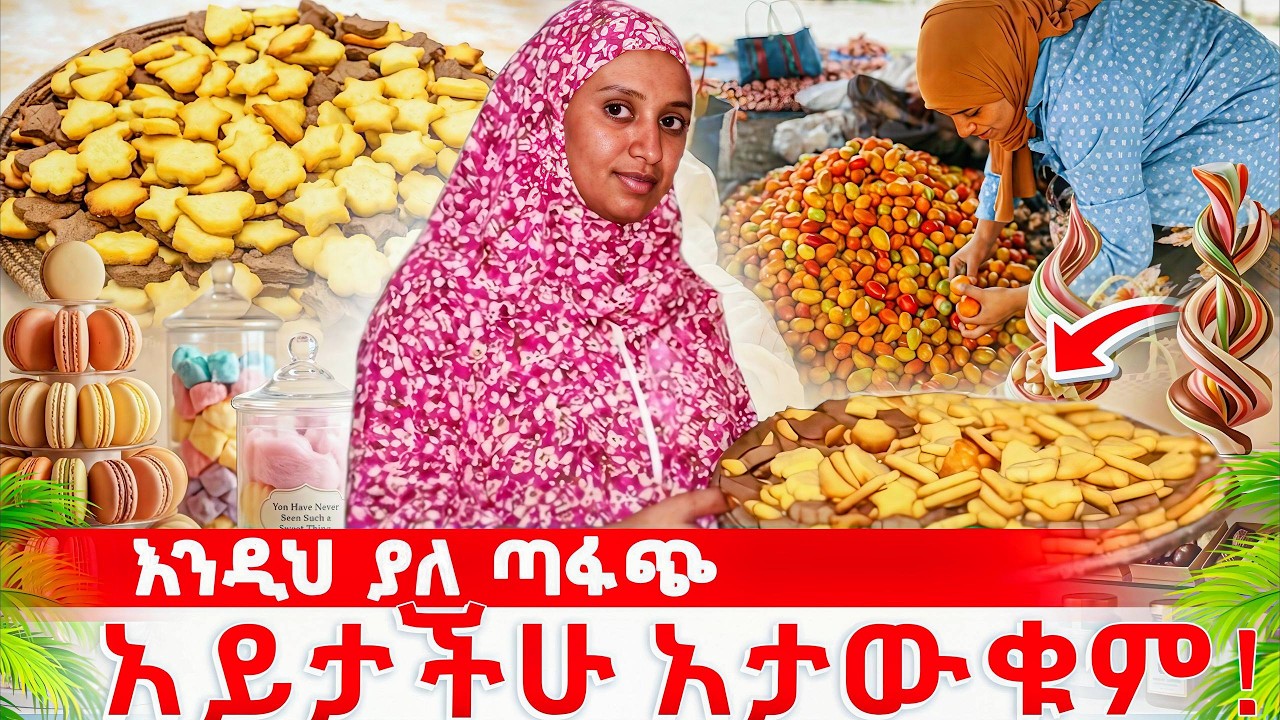 ልዩ የዒድ ኩኪስ አሰራር 🍪 | Best Eid Cookies Recipe 2026 - Easy Dessert (Seadi & Ali)