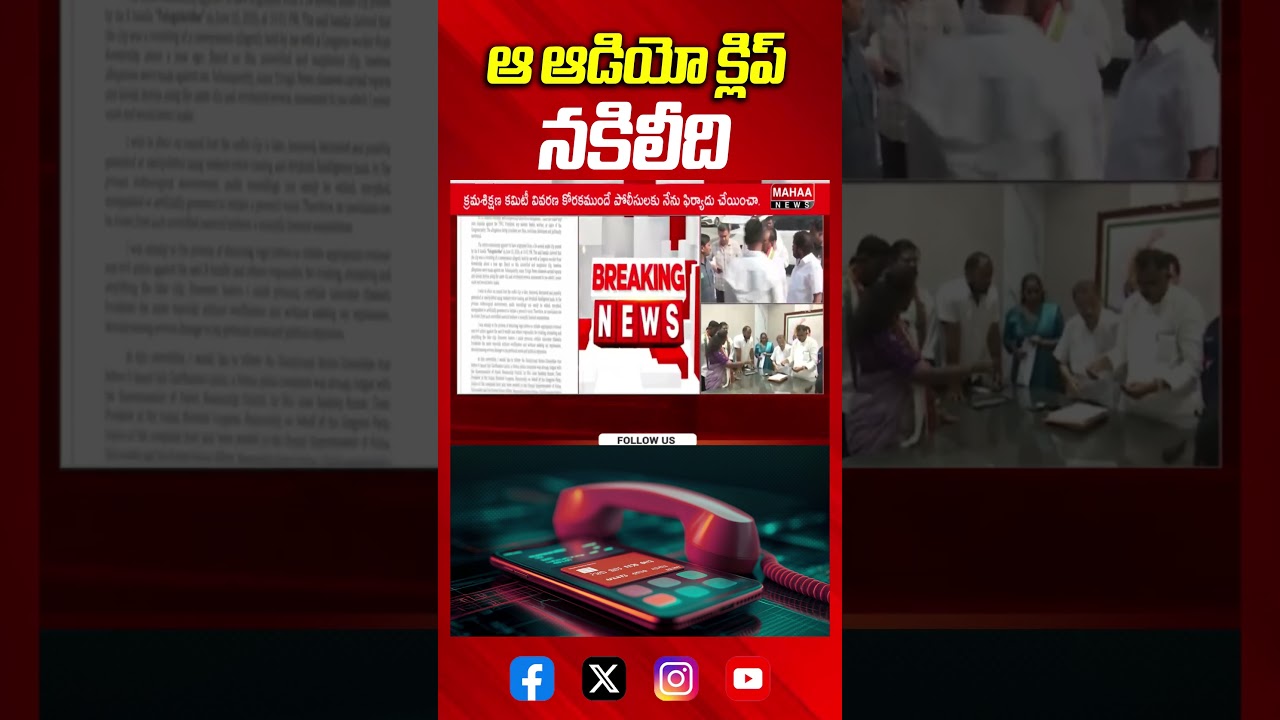 That audio clip is fake #shabirali #congressaudioviral #congressnews #congressaudioleak #mahaanews