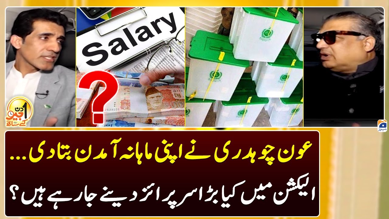 Aun Chaudhry revealed his monthly income - Surprise Before Election? - Suhail Warraich - Geo News