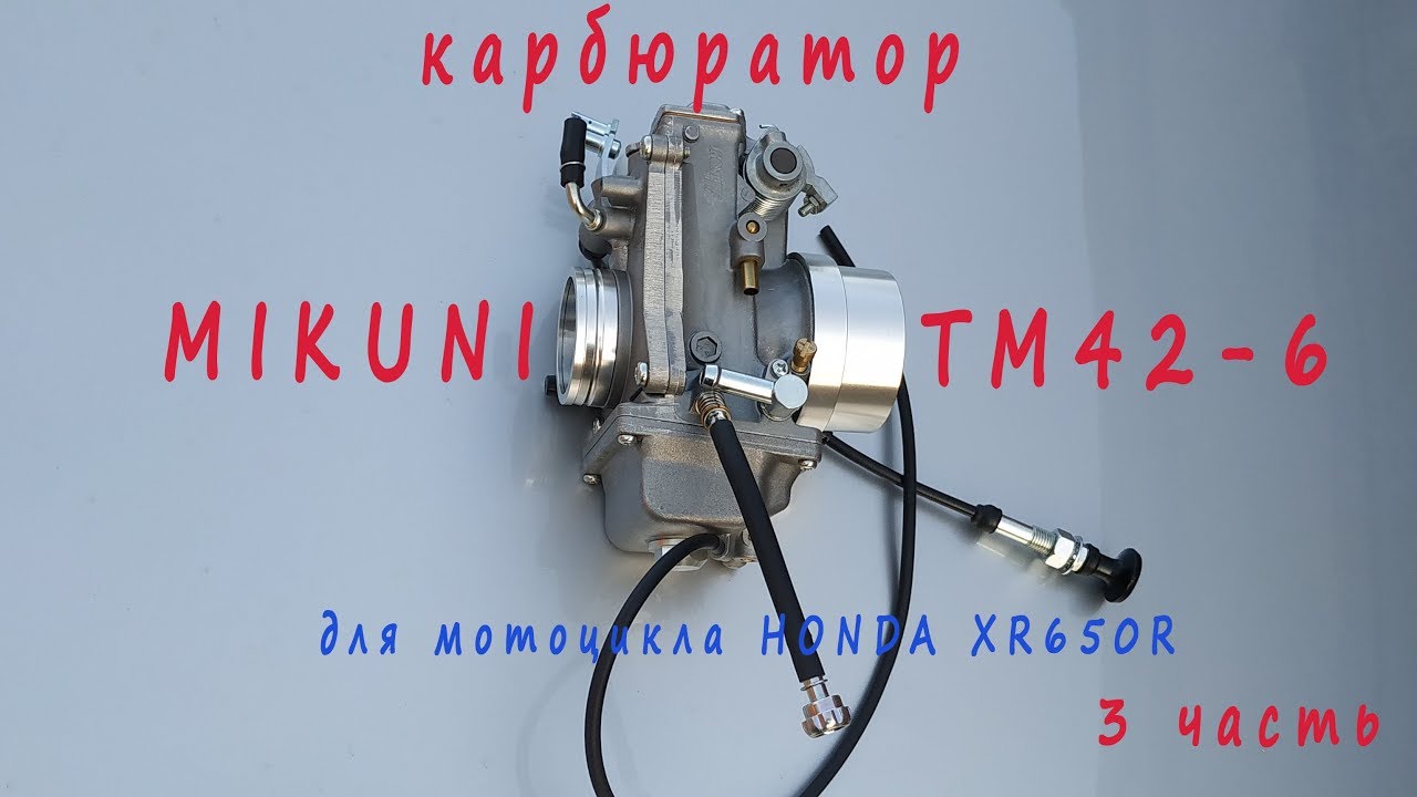 MIKUNI TM42-6