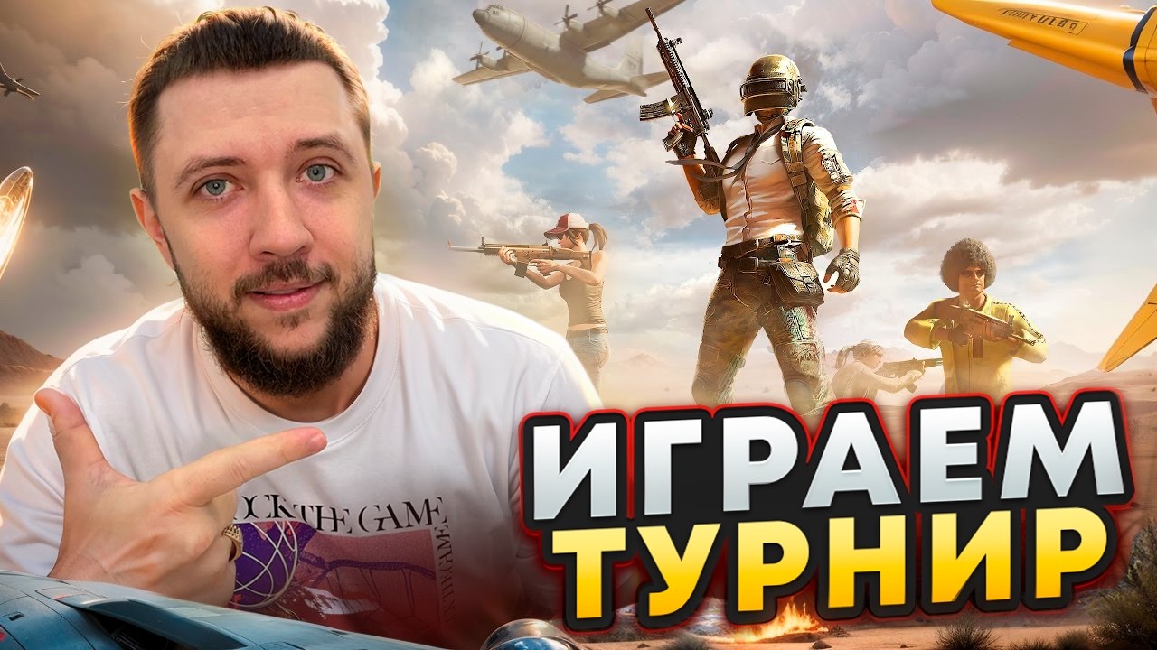 ШОУ ТУРНИР В PUBG MOBILE - KAZANBAS TEAM DUO EVENT SHOW S1 НА 100.000 ТЕНГЕ | ПУБГ МОБАЙЛ НА ПК