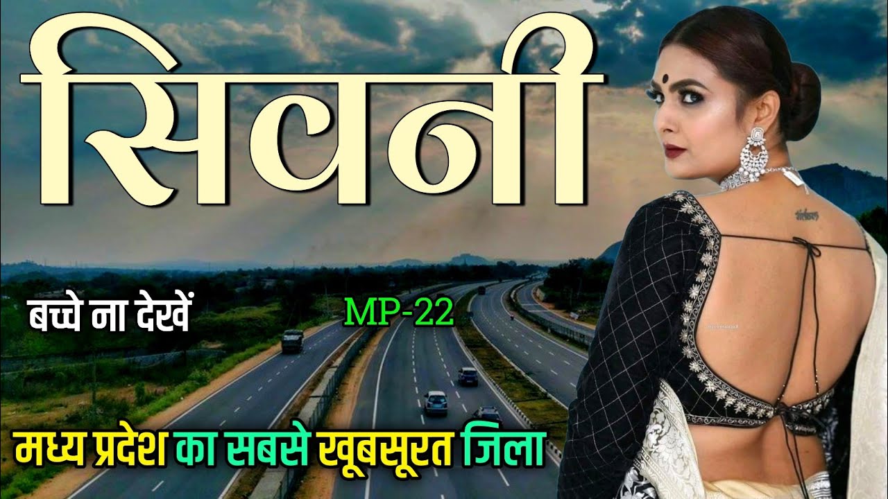 Seoni city Madhya Pradesh | Seoni city | Seoni District | Seoni city tour 🌿🇮🇳