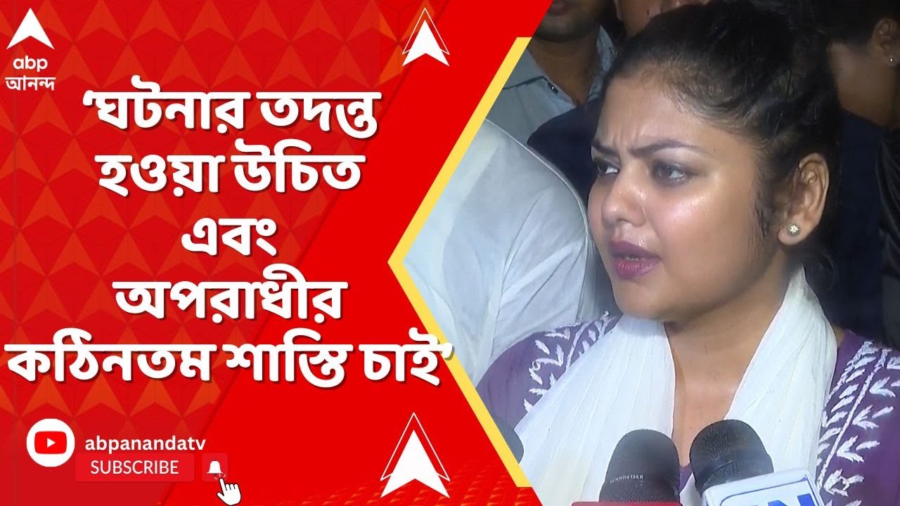 TMC News: ভাঙড়ের ঘটনা প্রসঙ্গে কী জানালেন সায়নী ঘোষ?