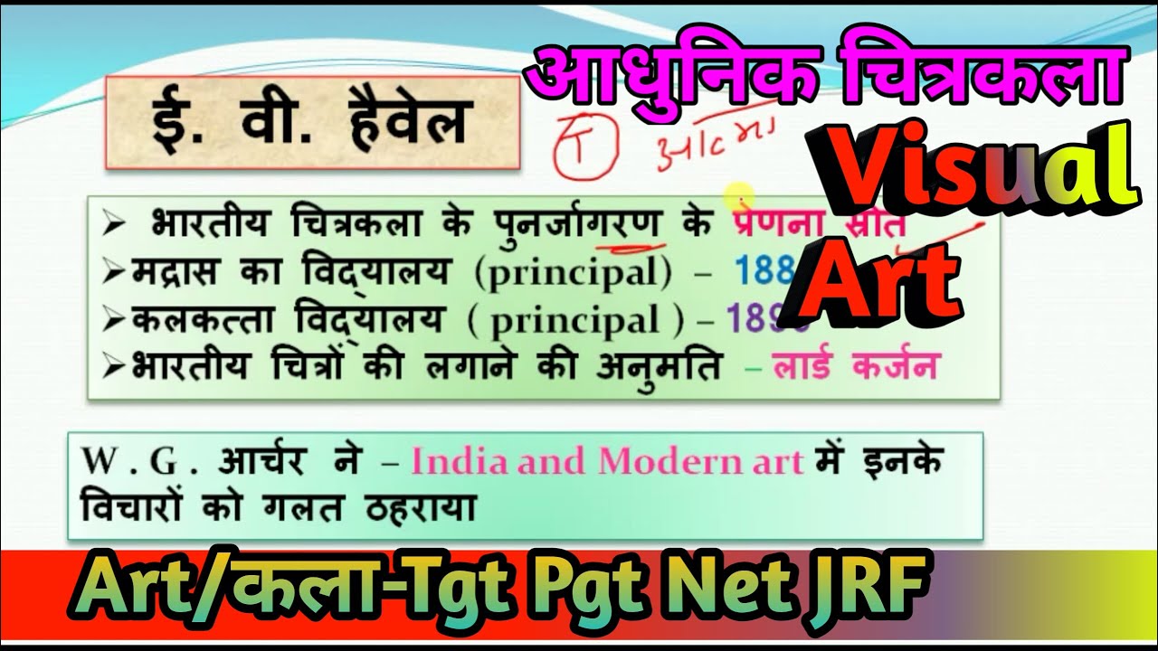 Art, Tgt pgt,ई.वी. हैवेल,E. V. Havel,up tgt pgt art, kvs tgt art, kvs drawing teacher, nvs art,net