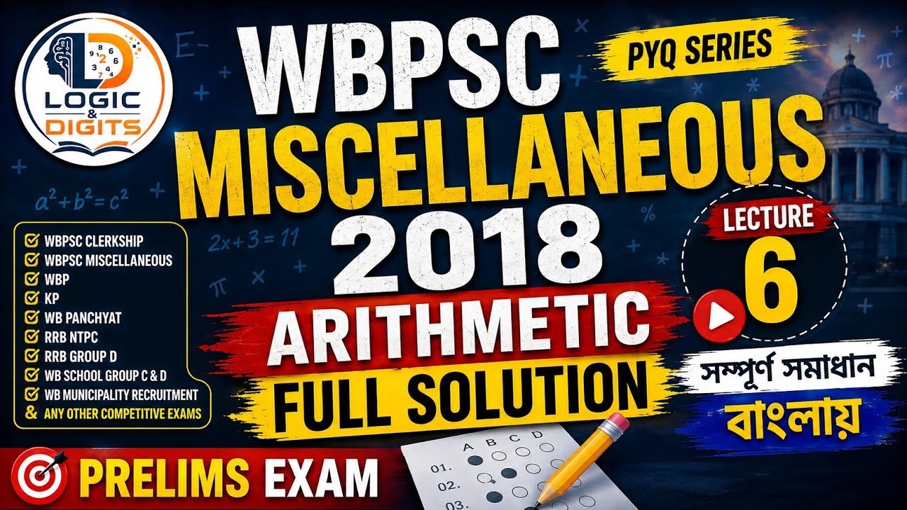 WBPSC Miscellaneous 2018 PYQ| Arithmetic Full Solution #wbpscmiscellaneous2025  @logic_digits  