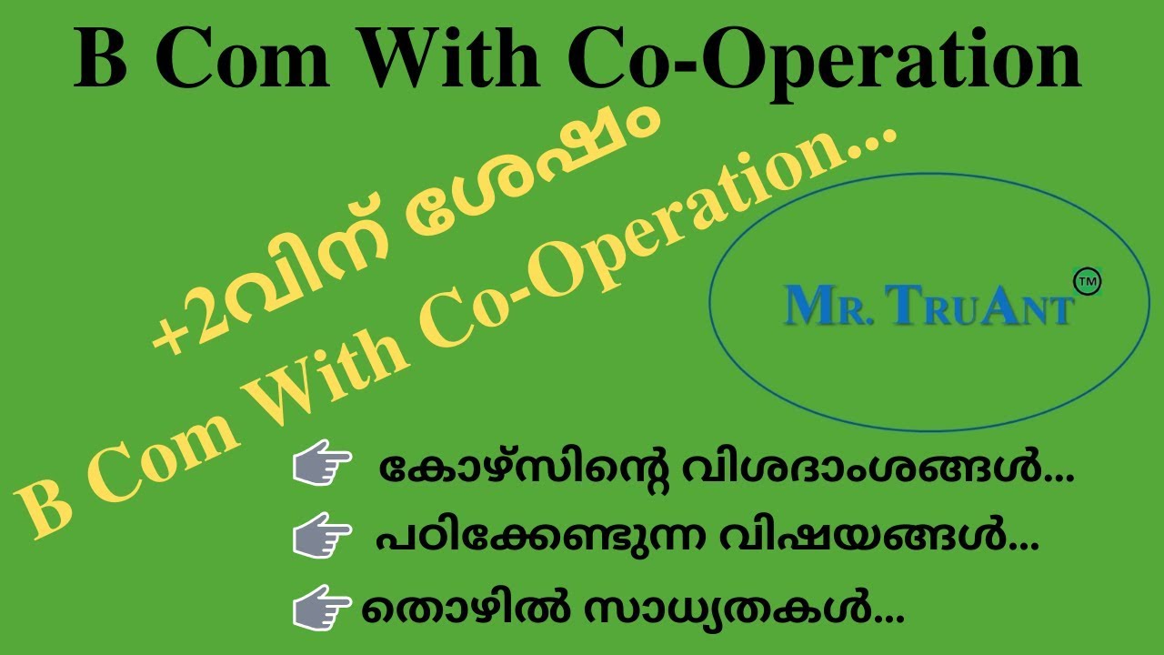 B Com - Co Operation കോഴ്സിന്റെ വിശദാംശങ്ങൾ,College list;link in description; Details @ mrtruant.com