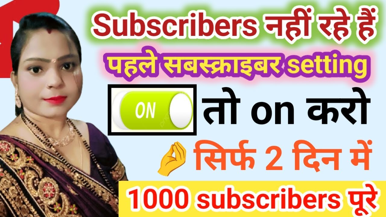 Subscribers नहीं बढ़ रहे 🫩। Yt Studio में सिर्फ 2 काम कर के छोड़ दो।। 1k subscribers 10 दिन में पूरा