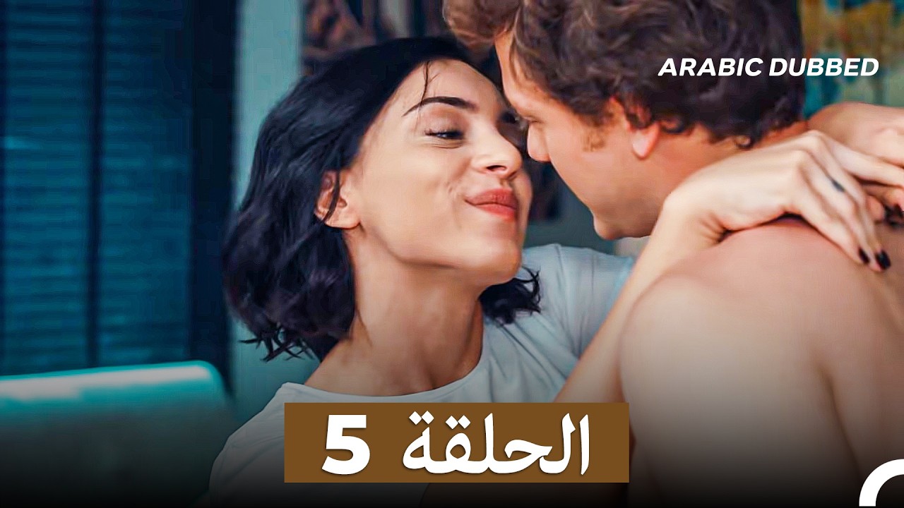 مسلسل الطيبة الحلقة 5 (النسخة الطويلة) (Arabic Dubbed)