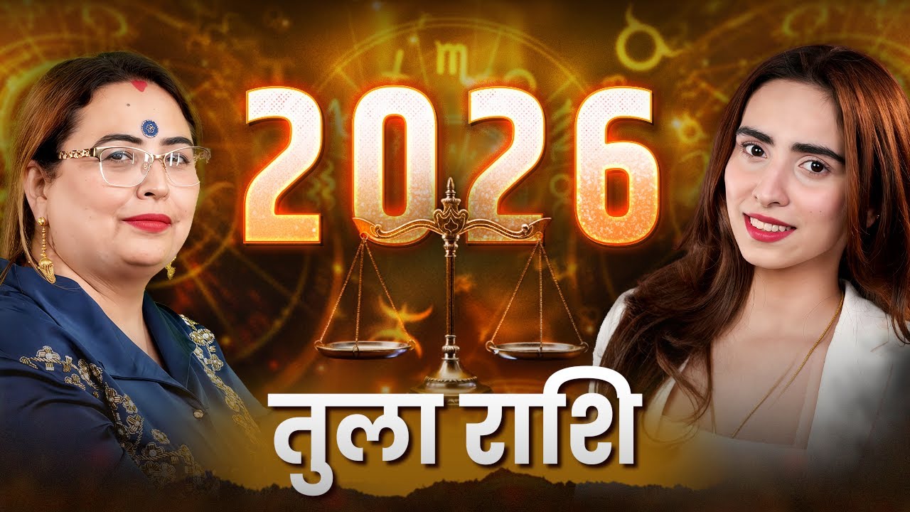 Libra/Tula Yearly Horoscope 2026 | क्या ये साल लाया है खुशियों की बरसात? Remedies By Aditya Kundli