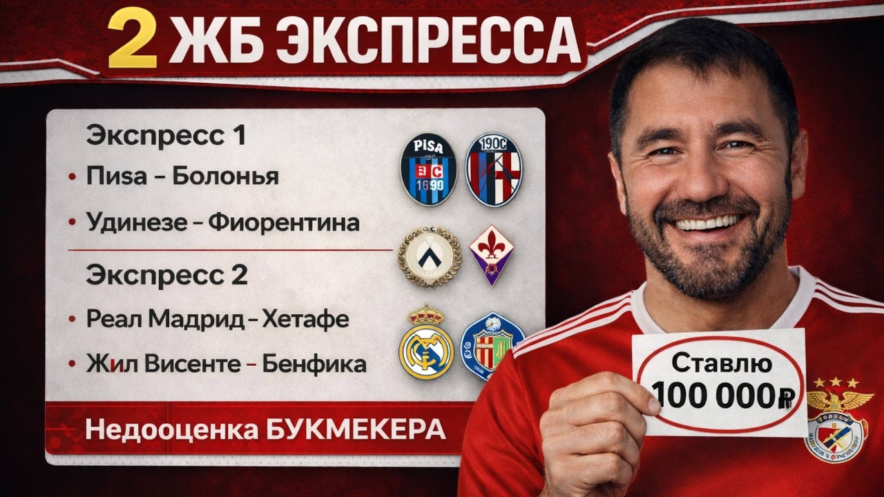 2 ЖБ экспресса на ФУТБОЛ из 4-и событий. Прогнозы на футбол. Ставки на спорт.