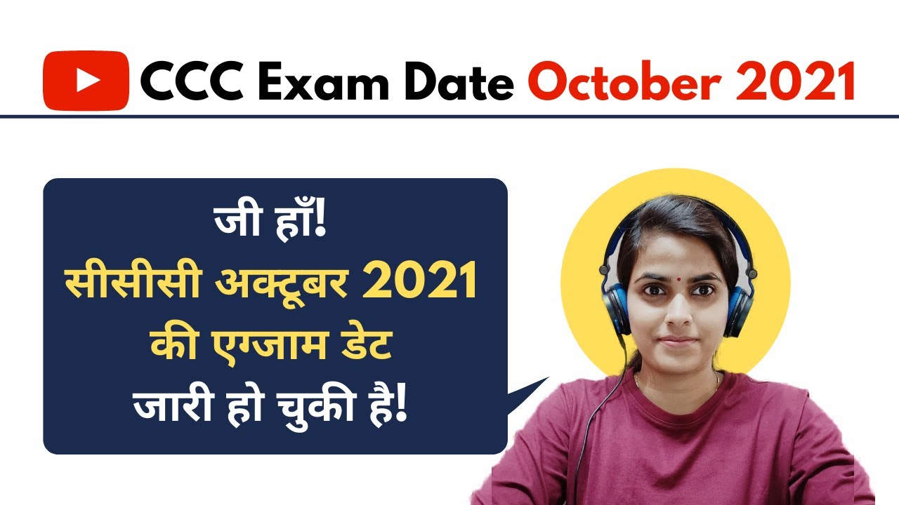 CCC Exam Date October 2021 | CCC Ka Exam Kab hoga?