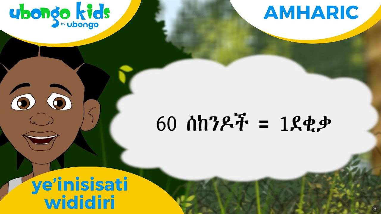 Amharic | ye’inisisati wididiri | Ubongo Kids