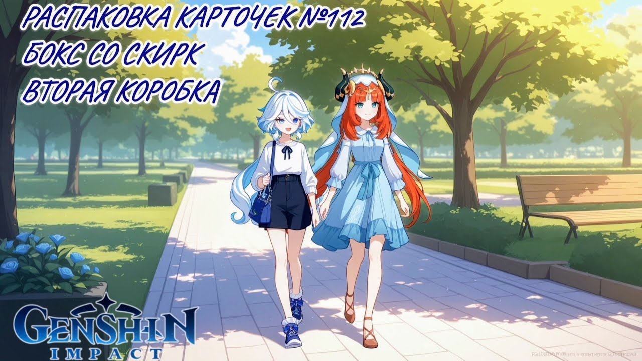 Спешная болтливая распаковка карточек №112. Бокс со Скирк. Распаковка карточек по Genshin Impact