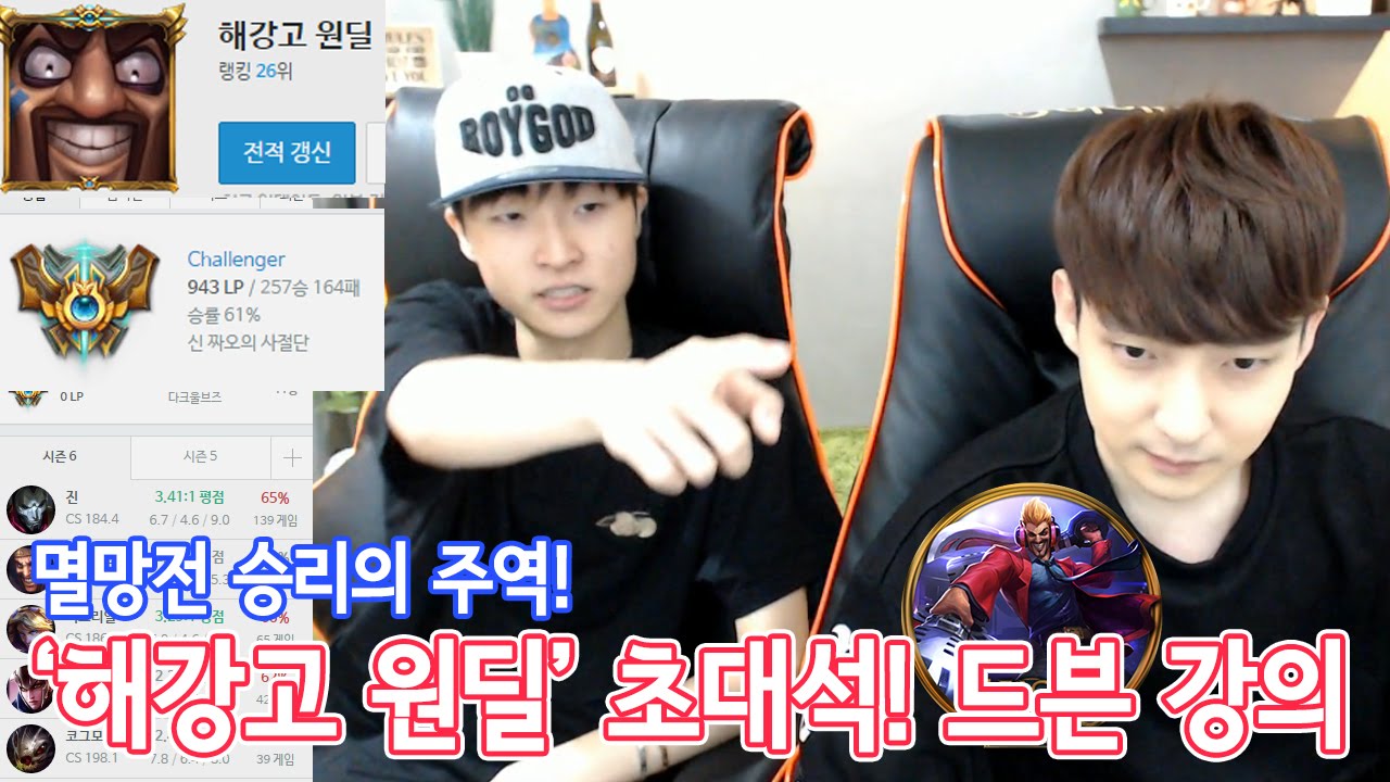 [챌린저 초대석] 한국 드레이븐 1등 장인에게 받는 1:1 과외. 아마추어 원딜최강 해강고 원딜 초대석!