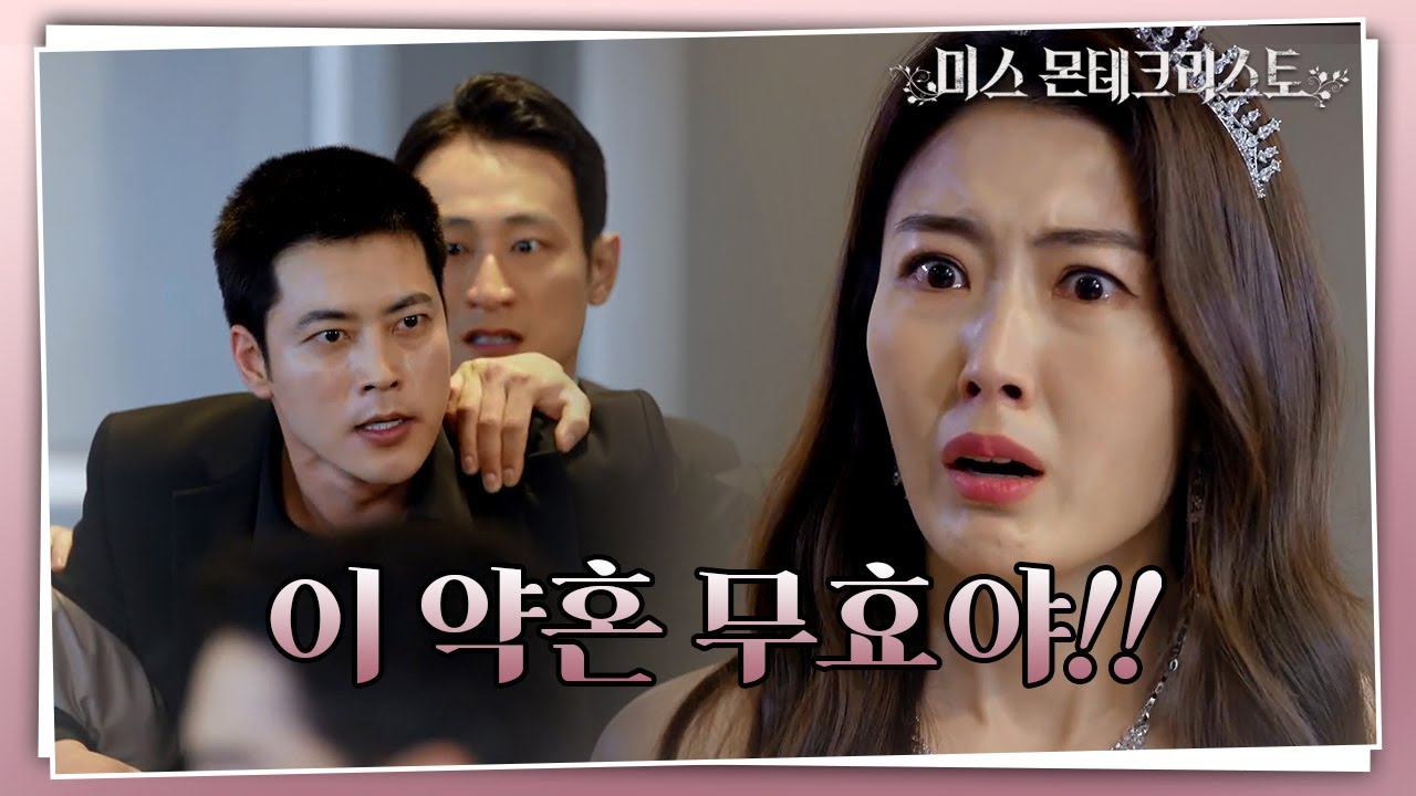 폭탄 발언으로 무산된 약혼식...! 식장이 뒤집어지는데♨ ＂주세린한테 남자가 있었어!＂  [미스 몬테크리스토] | KBS 210430 방송