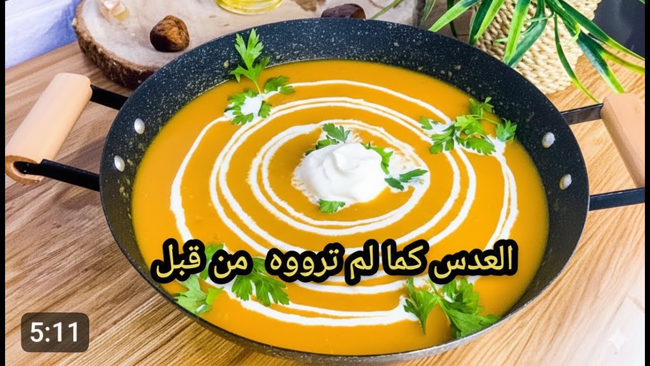 أسرار شوربة العدس الأصلية.. بقوام كريمي وطعم هيجنن كل اللي يدوقه! 🥣🔥