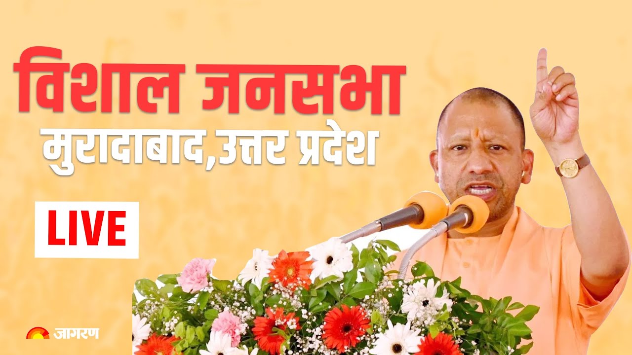 LIVE: UP CM Yogi Adityanath addresses public meeting in Moradabad, Uttar Pradesh | UP By Election
