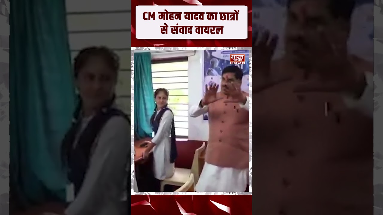 मध्य प्रदेश CM मोहन यादव का अनोखा अंदाज, छात्रों को समझाया इलेक्ट्रिक पंखे का काम