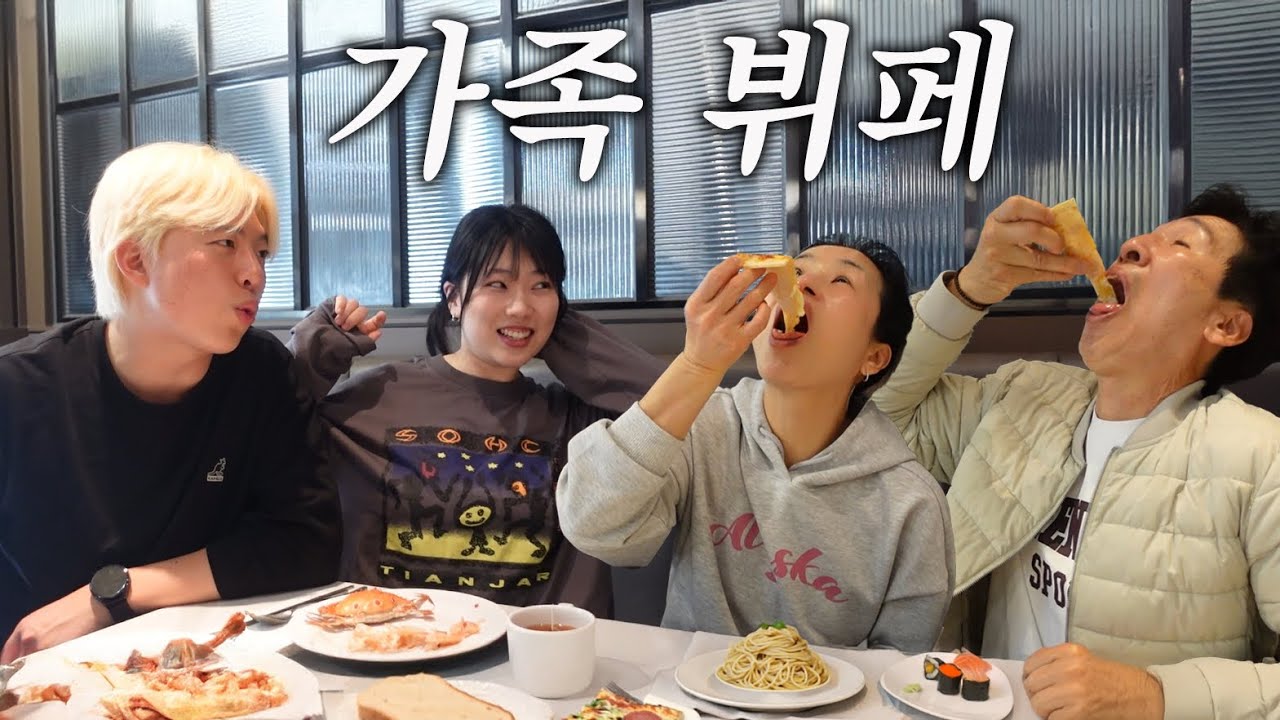 갱년기로 입맛 없다고 하셔서 바로 뷔페 예약했습니다
