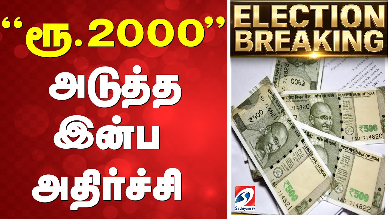 🔴LIVE: Tamil nadu government announcement | Rs 2000 annual scheme | 