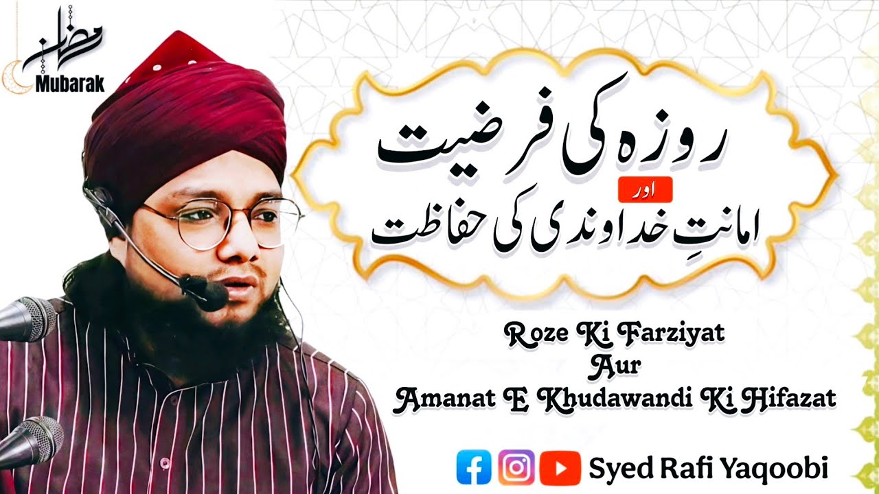 Roze Ki Farziyat Aur Amanat E Khudawandi Ki Hifazat (February 20, 2026)