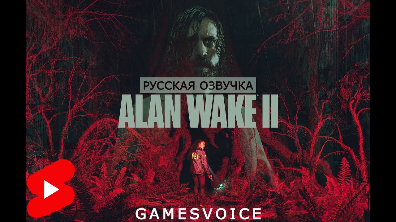 Shorts 🔴ALAN WAKE 2🔴ИГРОФИЛЬМ на Русском🔴PC прохождение🔴Часть #1🔴 GALit