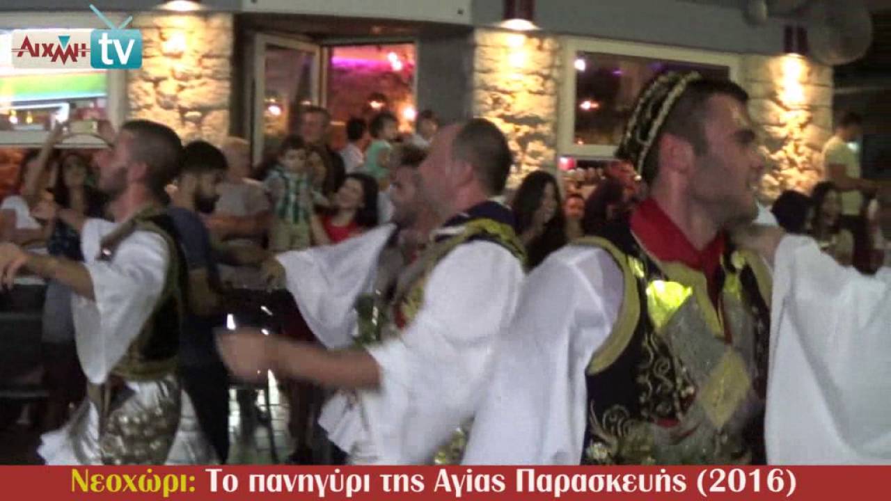 AIXMHTV - Το πανηγύρι της Αγίας Παρασκευής (2016)
