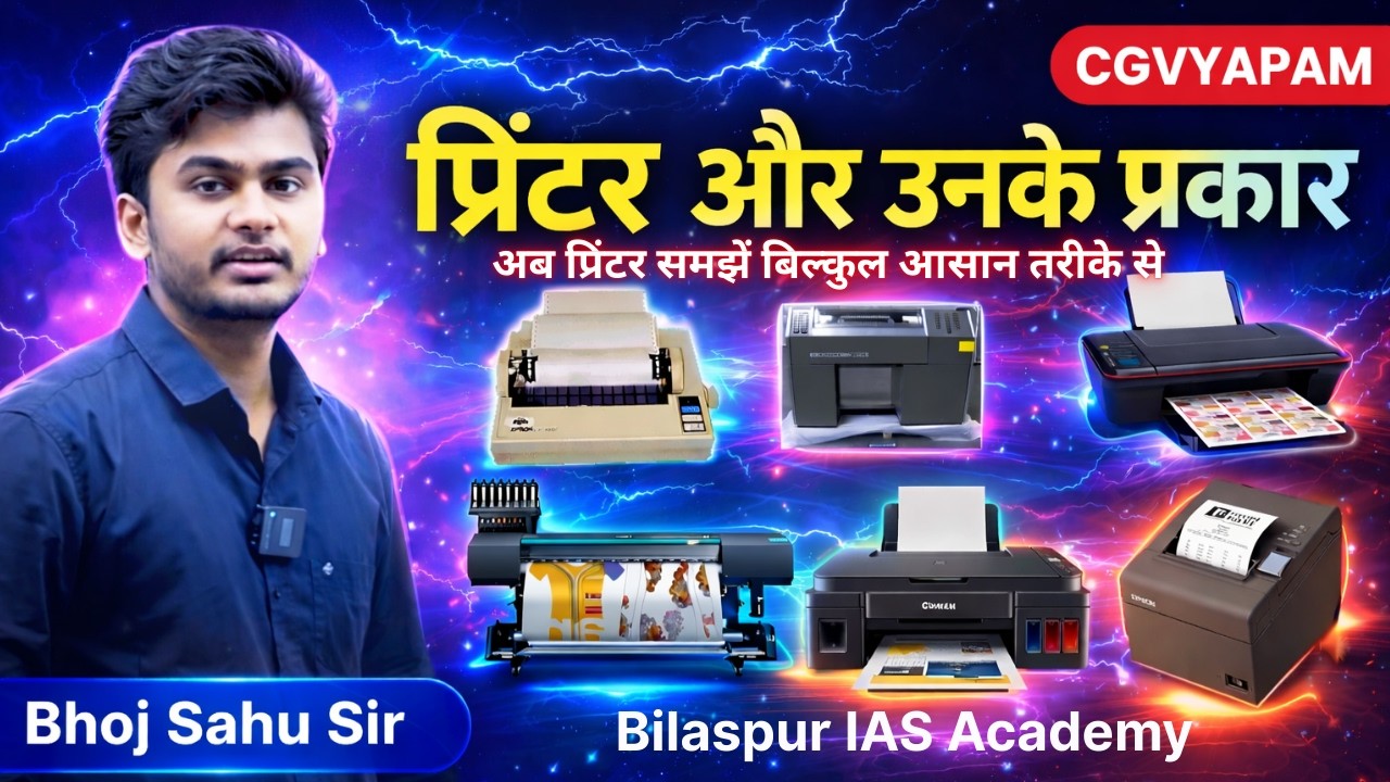 Printer :- Dot Matrix, Inkjet, Laser Printer Explained | Exam Ready Lecture | Bhoj sahu Sir | BIA