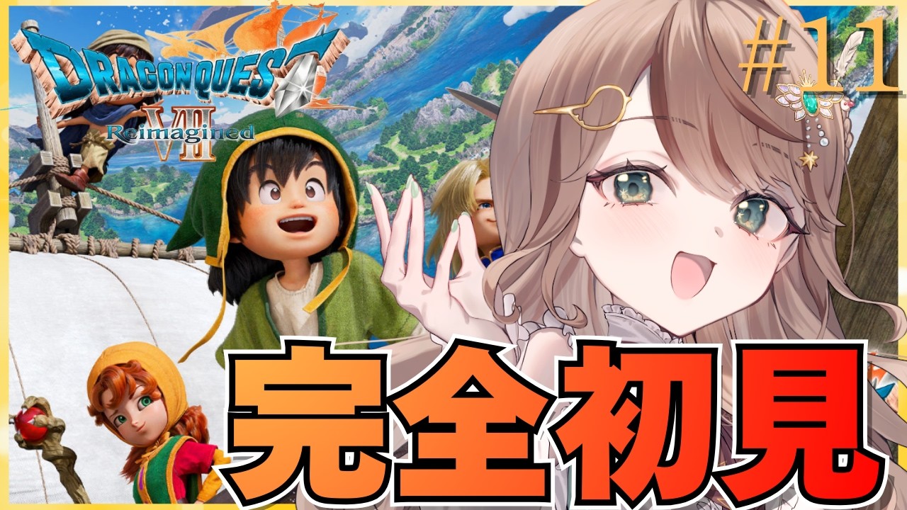 【完全初見】ドラクエⅦリイマジンド #11 衝撃の鬱展開が続々!?