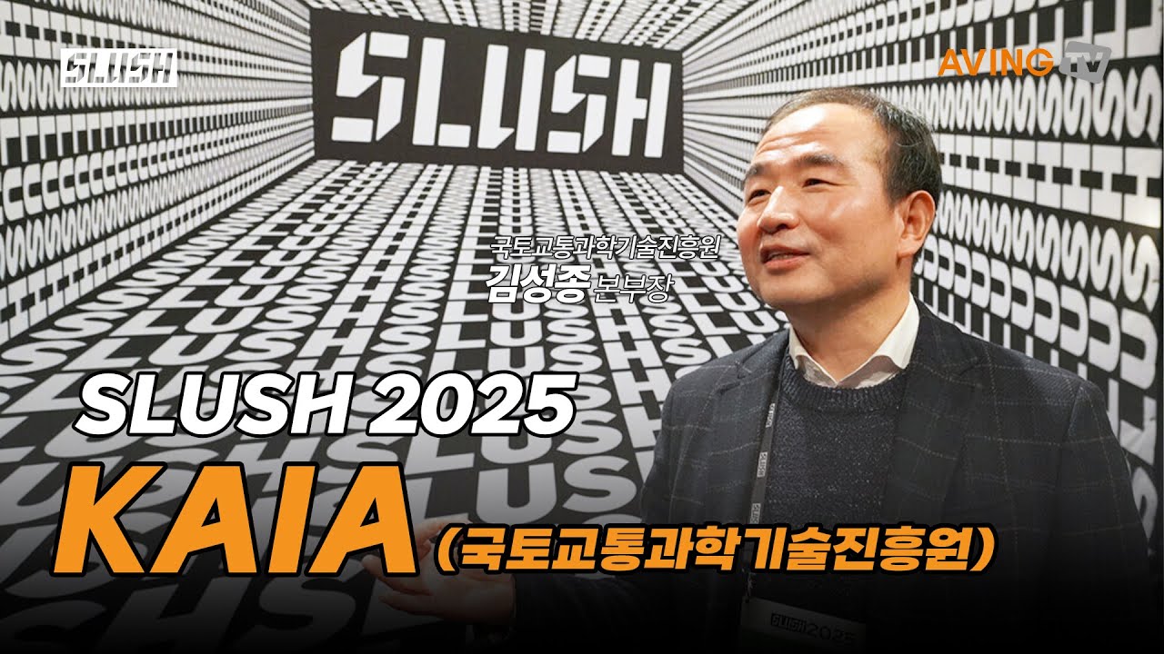 [SLUSH 2025] Глава штаб-квартиры KAIA Ким Сон Чжон объявляет об ускоренном расширении в Европе на...