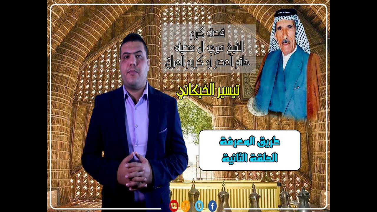 الشيخ ميري ال عطية رحمه الله قصة كرمه ((حاتم العصر))