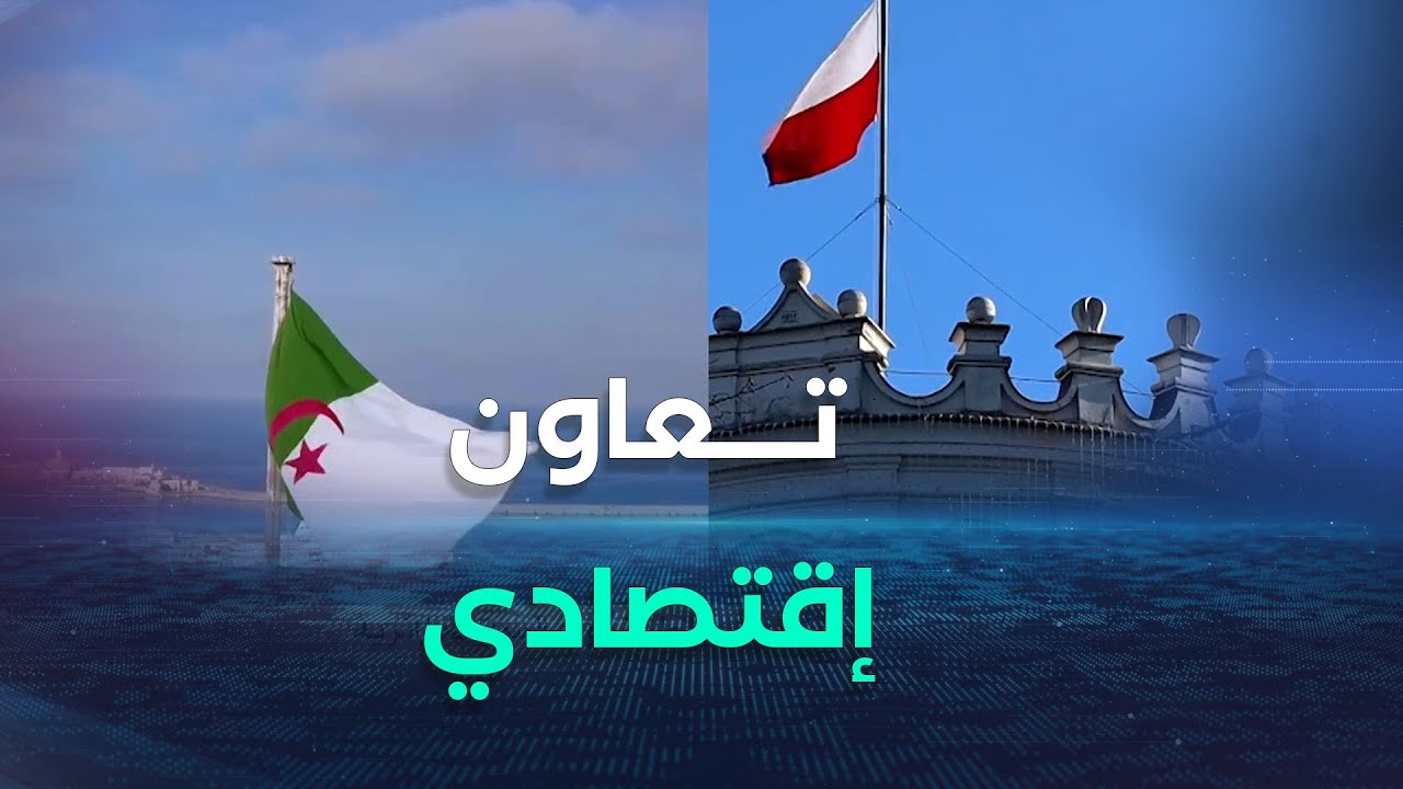 بخبراتها الزراعية وتكنولوجيتها المتطورة.. بولندا تطرق أبواب السوق الجزائرية