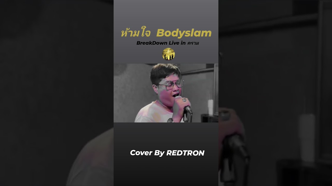 ห้ามใจ ,Live in  คราม 🫵 (Cover by REDTRON )