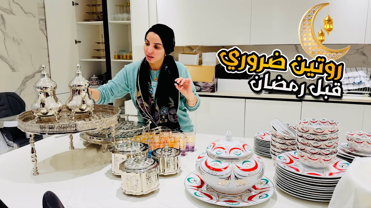 تحظيرات رمضان 🌙 شنو شريت ؟ روتين تخمال لي كيبرد القلب 😍 كوني لالة ومولاتي ♥️