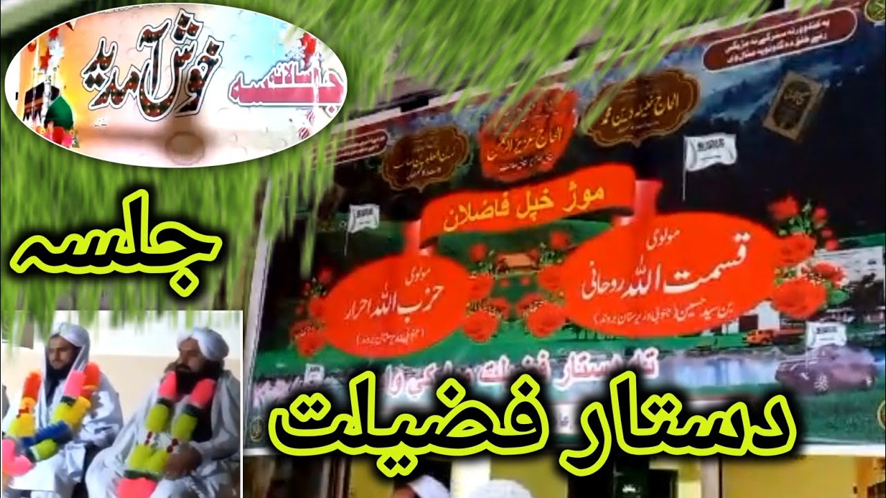 Dastar-e-Fazilat Ceremony at Masjid Qut-ul-Islam | Pashto Naat, Nazam & Speech | JB Saraiki Vlogs