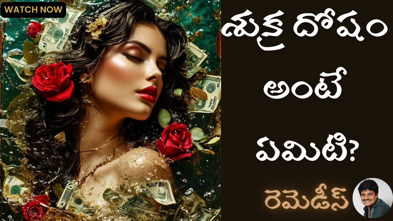 What is the Shukra Dosha? | Venus Malefic Effects | Shukra Remedies | how to remove shukra dosh?