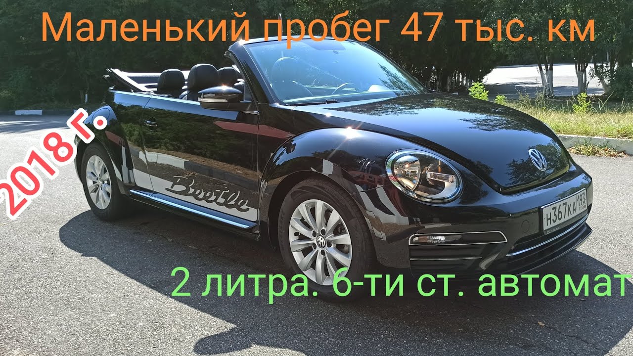 Volkswagen beetle кабриолет. 2018 год.